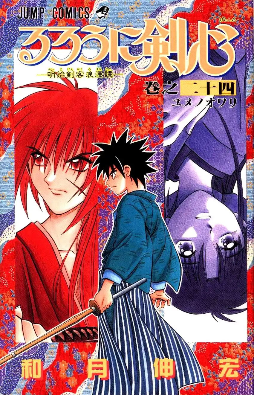 Rurouni Kenshin Chapter 207 2